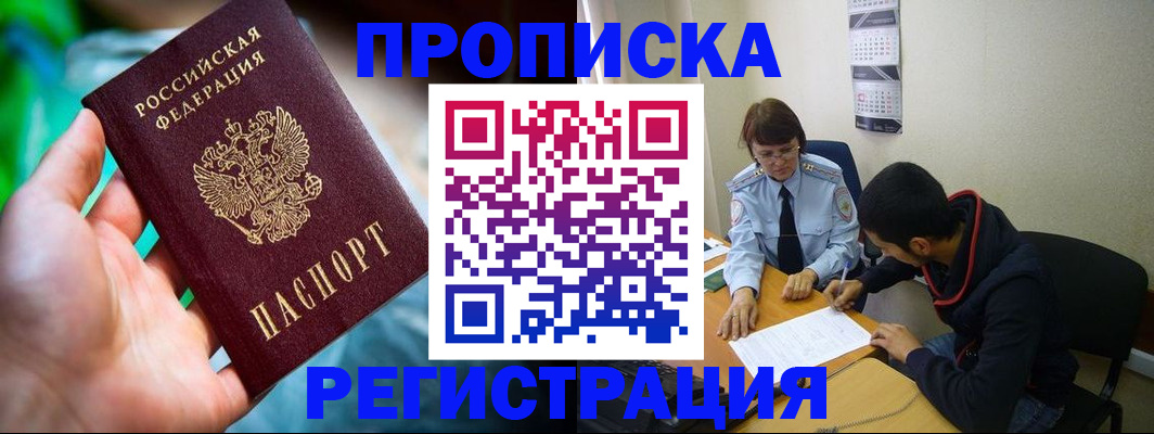 прописка регистрация в Когалыме