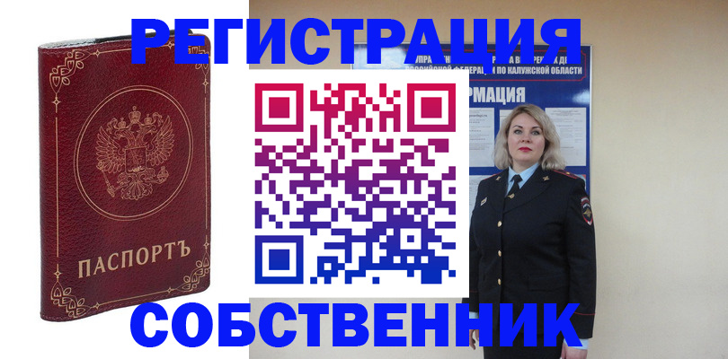 купить прописку в Когалыме